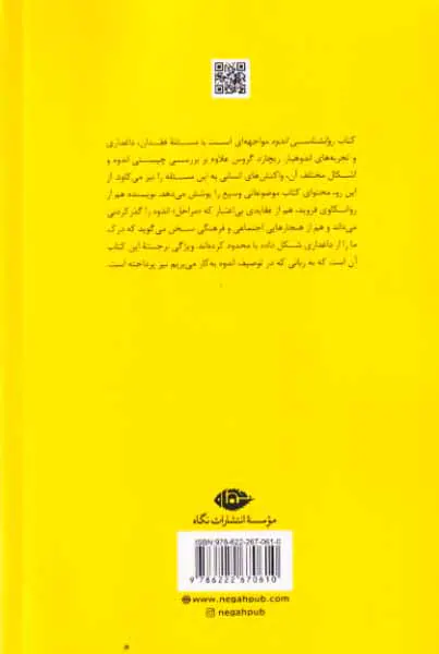 روانشناسی اندوه